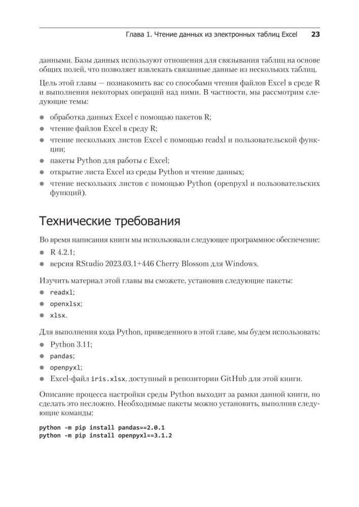 Excel z Pythonem i R: odkryj potencjał zaawansowanego przetwarzania i wizualizacji danych