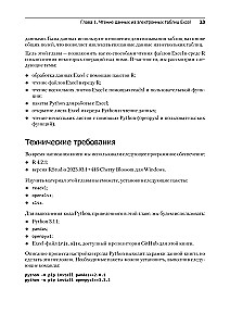 Excel z Pythonem i R: odkryj potencjał zaawansowanego przetwarzania i wizualizacji danych