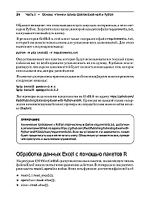Excel z Pythonem i R: odkryj potencjał zaawansowanego przetwarzania i wizualizacji danych