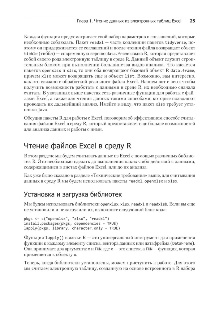 Excel z Pythonem i R: odkryj potencjał zaawansowanego przetwarzania i wizualizacji danych