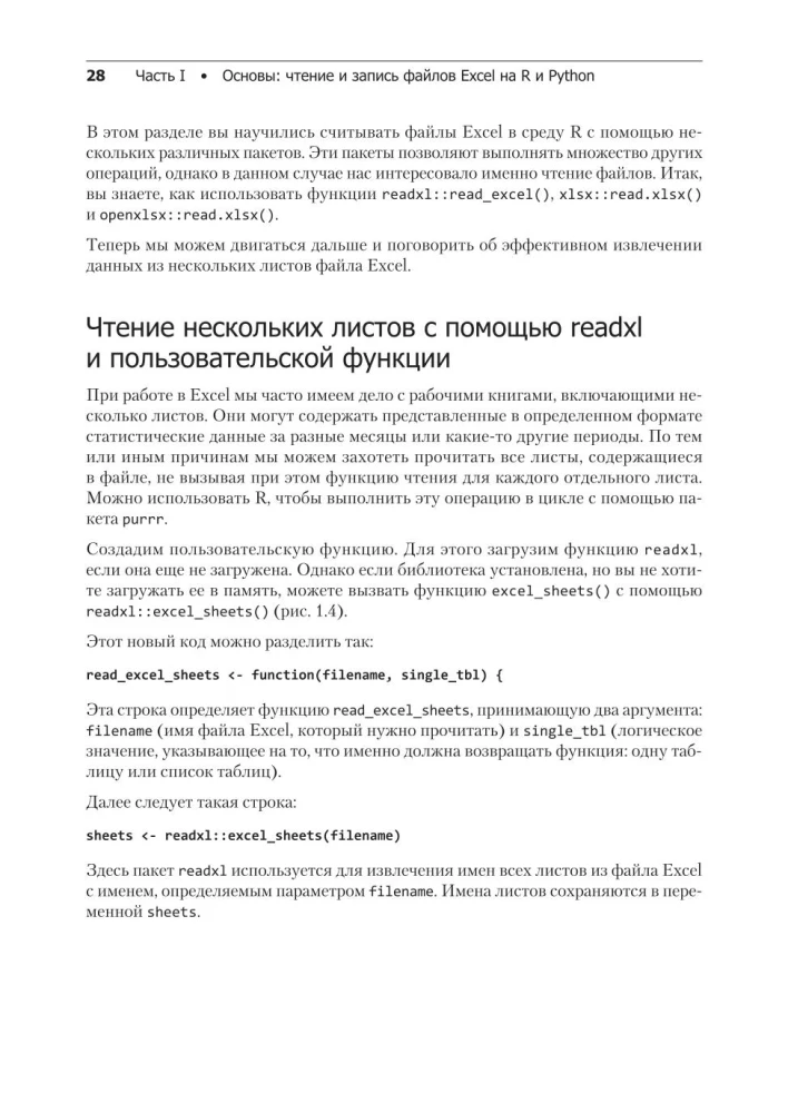 Excel z Pythonem i R: odkryj potencjał zaawansowanego przetwarzania i wizualizacji danych