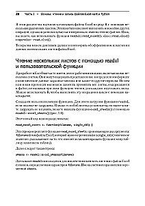 Excel z Pythonem i R: odkryj potencjał zaawansowanego przetwarzania i wizualizacji danych