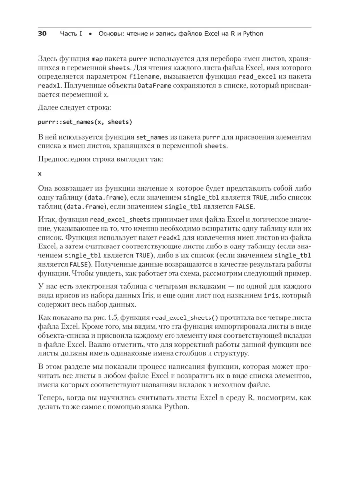 Excel z Pythonem i R: odkryj potencjał zaawansowanego przetwarzania i wizualizacji danych