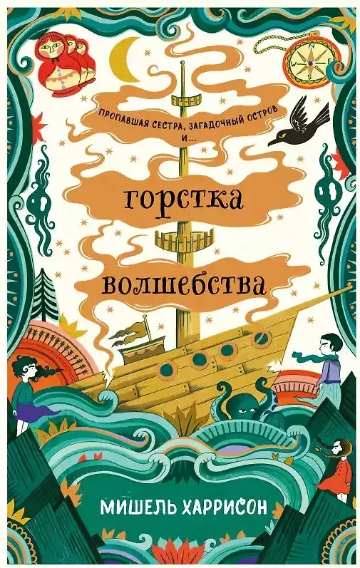 Garść magii