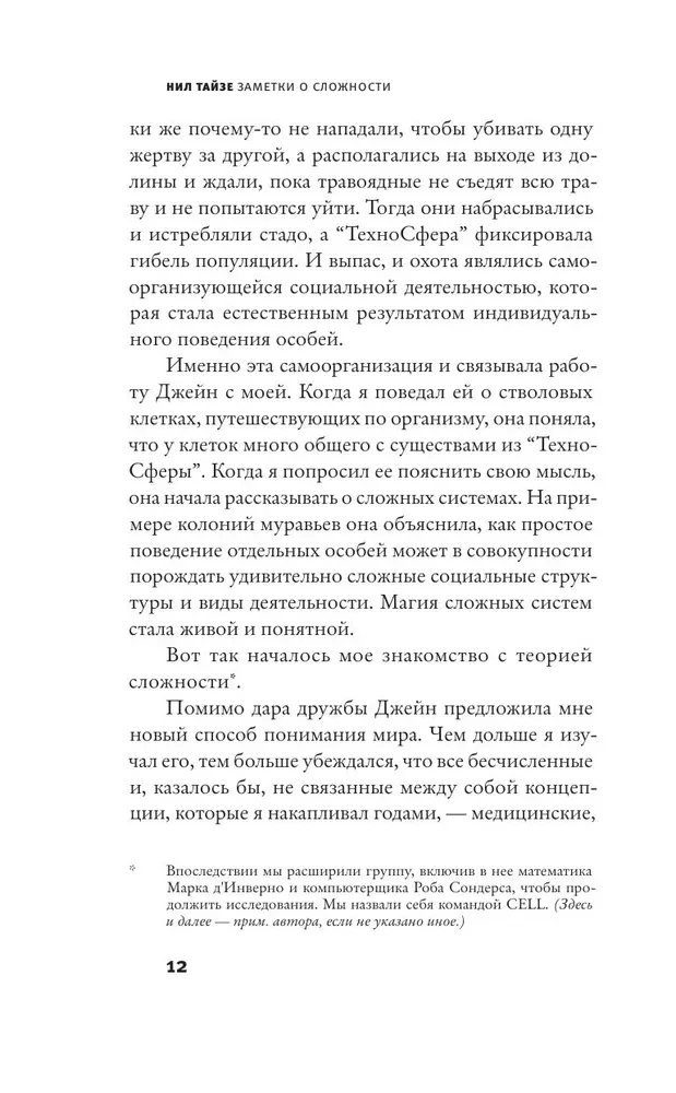 Piezīmes par sarežģītību