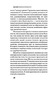 Piezīmes par sarežģītību