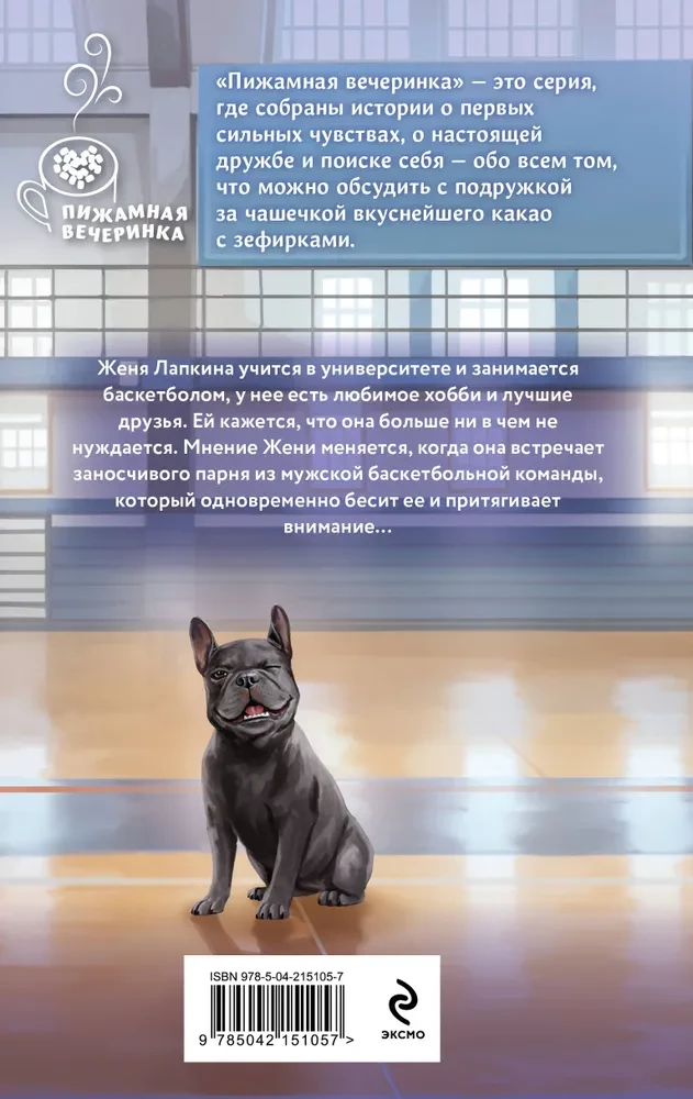 Basketball Rhythm