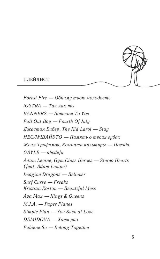 Basketball Rhythm