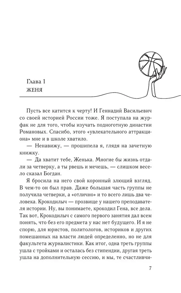 Basketball Rhythm