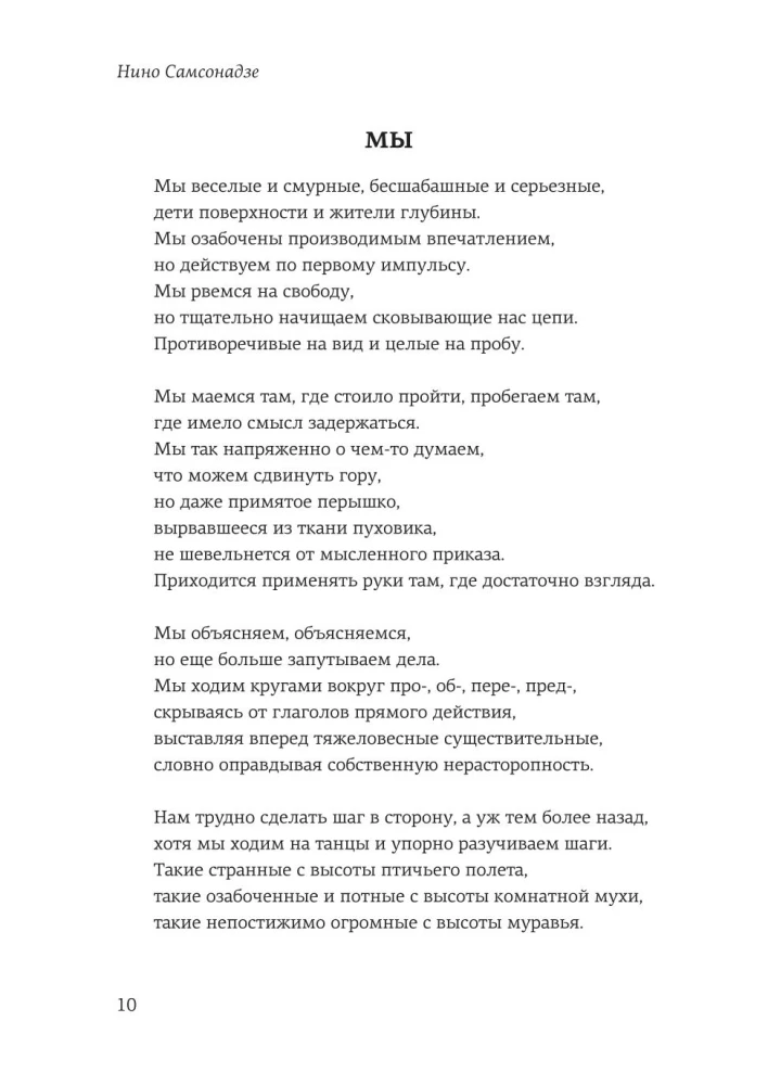 Pomegranate. Poetry and Short Prose