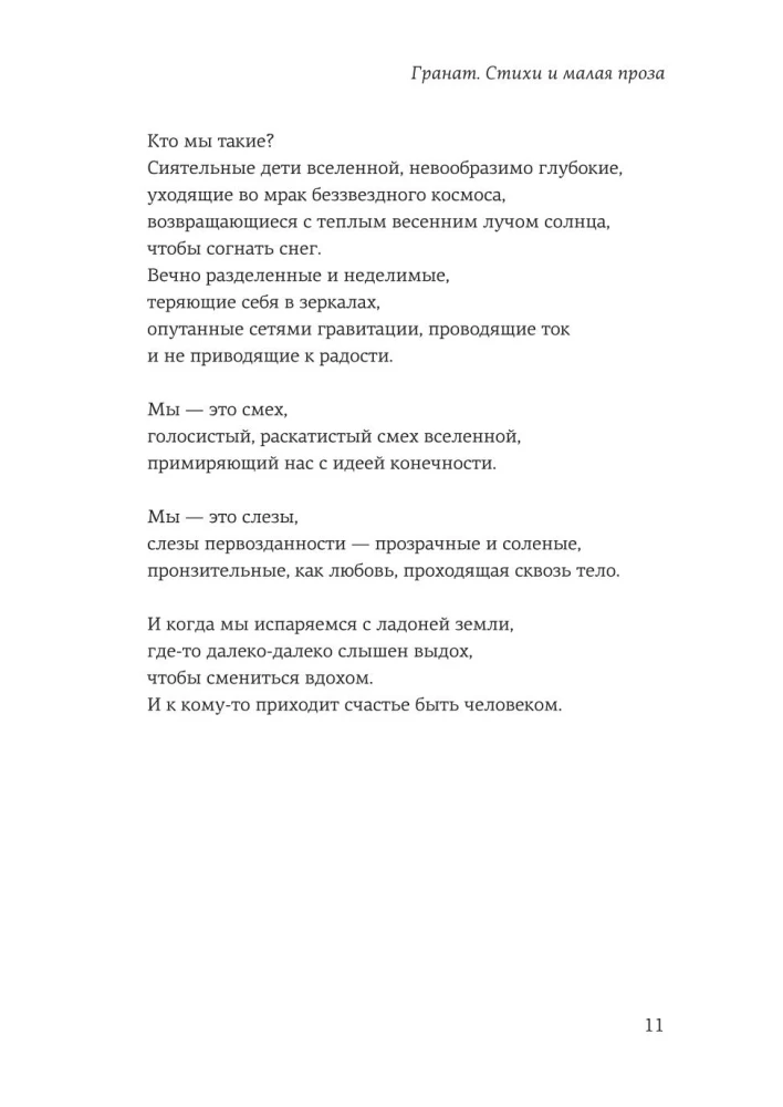 Pomegranate. Poetry and Short Prose