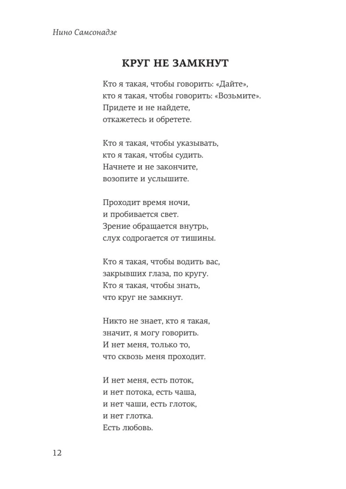 Pomegranate. Poetry and Short Prose