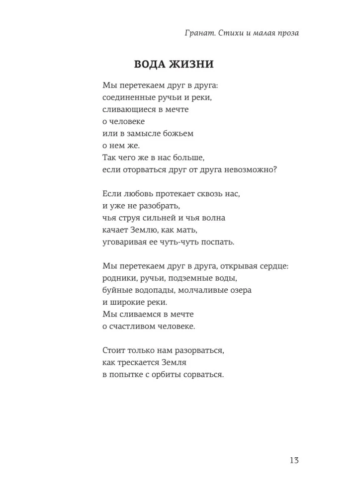 Pomegranate. Poetry and Short Prose