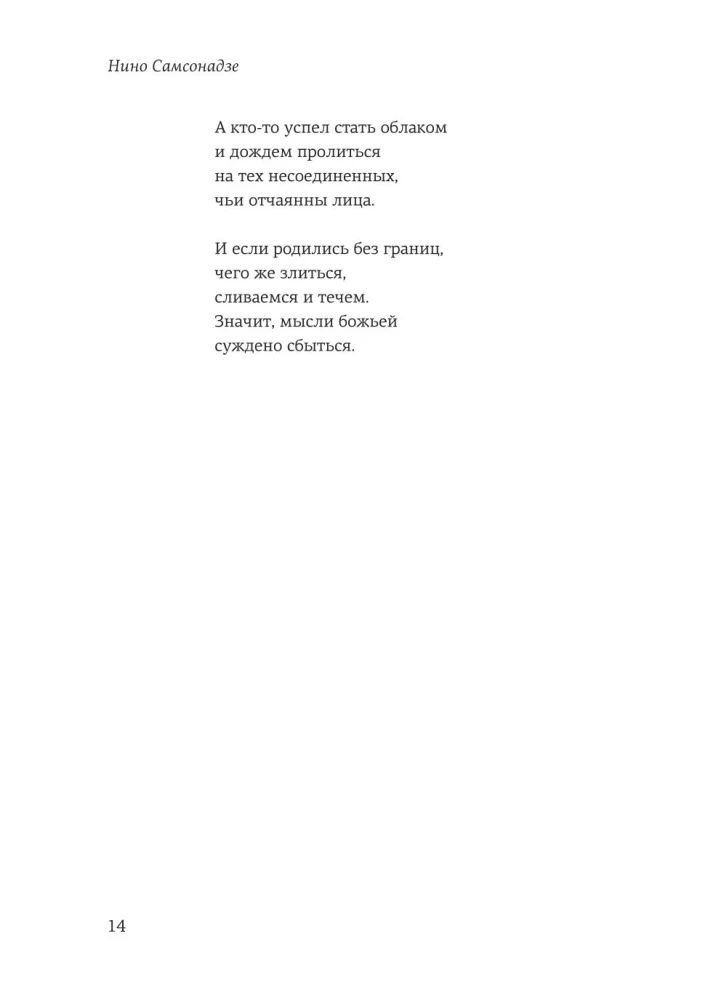 Pomegranate. Poetry and Short Prose