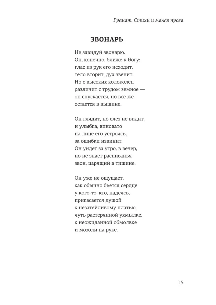 Pomegranate. Poetry and Short Prose