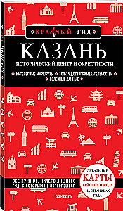 Kazan. Historical Center and Surroundings