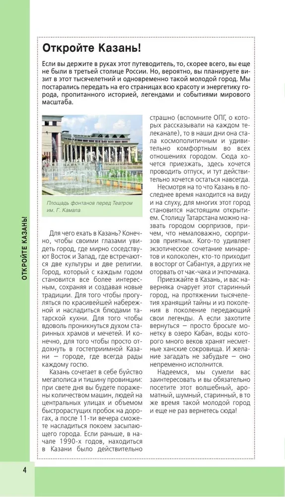 Kazan. Historical Center and Surroundings