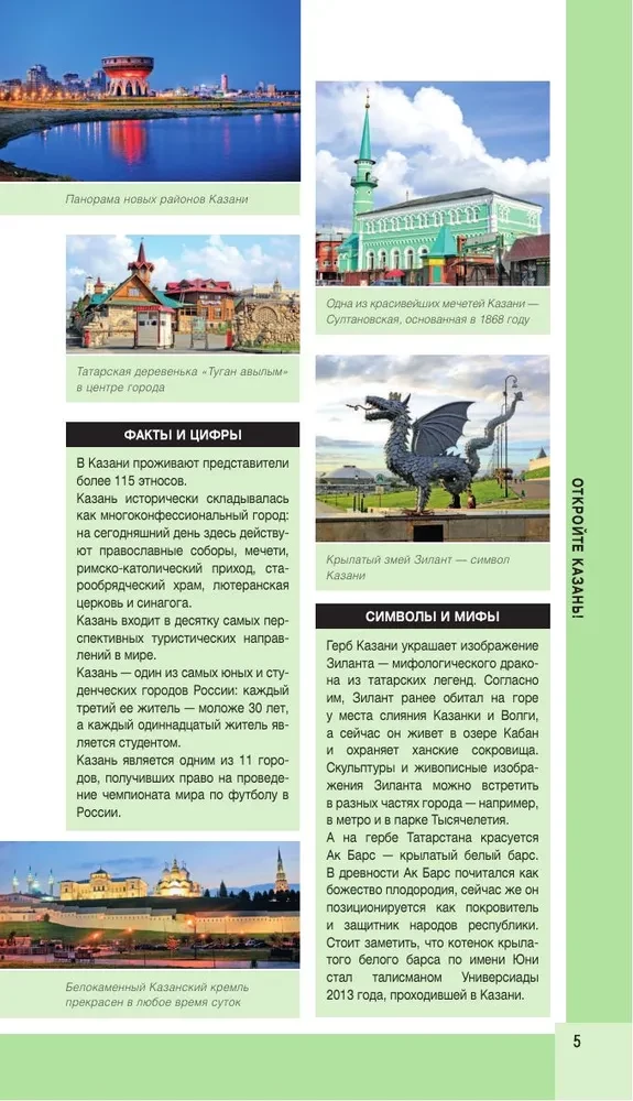 Kazan. Historical Center and Surroundings
