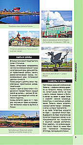 Kazan. Historical Center and Surroundings