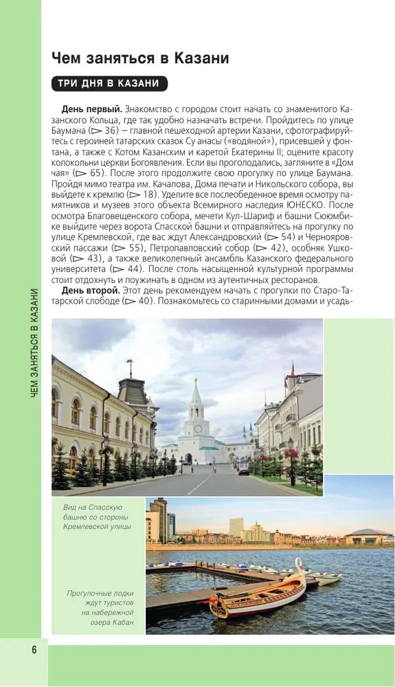 Kazan. Historical Center and Surroundings