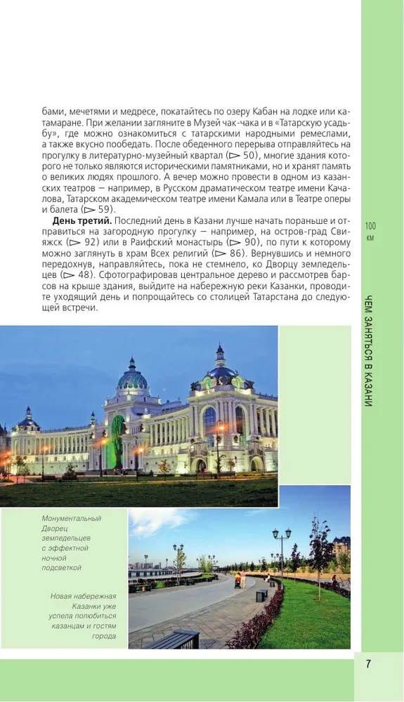 Kazan. Historical Center and Surroundings