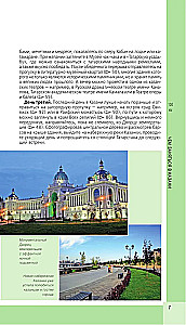 Kazan. Historical Center and Surroundings