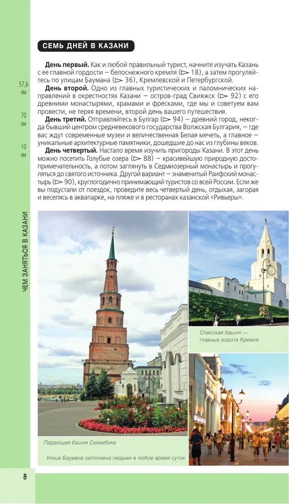 Kazan. Historical Center and Surroundings