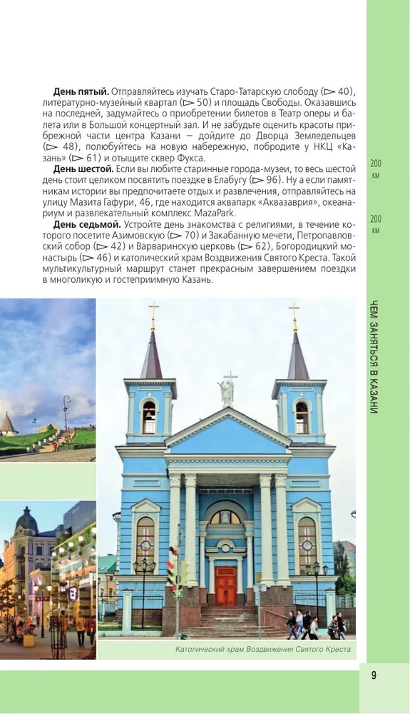 Kazan. Historical Center and Surroundings