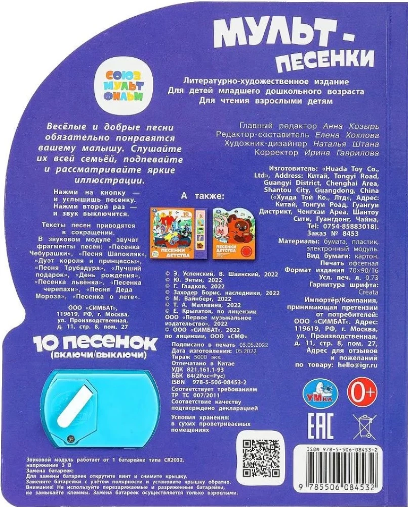 Мульт-песенки