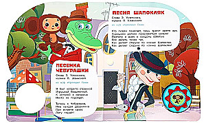 Мульт-песенки