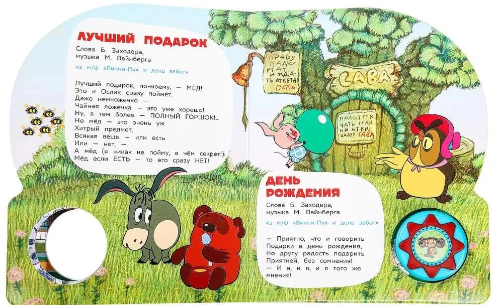 Мульт-песенки