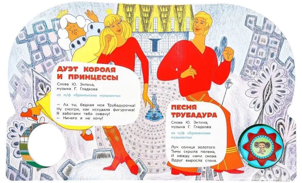 Мульт-песенки