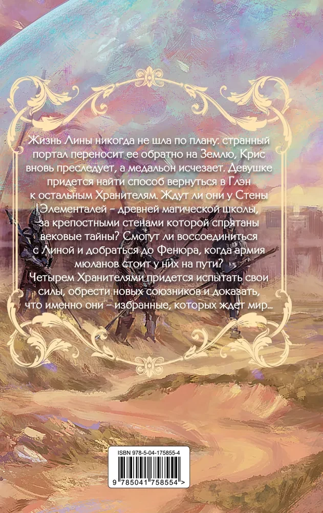 Wall of Elementals
