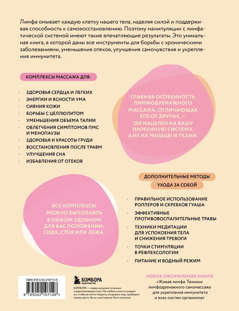 The Power of Lymph. Lymphatic Drainage Massage for Hormonal Balance, Weight Loss, and Relief from Swelling