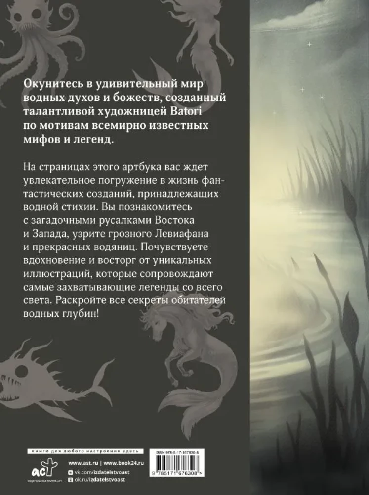 Bestiariusz wymyślonych stworzeń. Mity wody