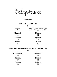 Bestiariusz wymyślonych stworzeń. Mity wody