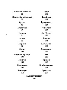Bestiariusz wymyślonych stworzeń. Mity wody