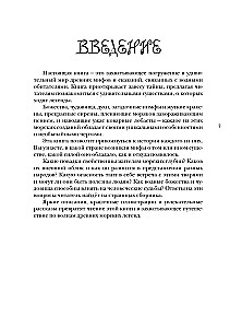 Bestiariusz wymyślonych stworzeń. Mity wody