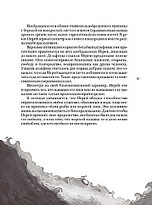 Bestiariusz wymyślonych stworzeń. Mity wody