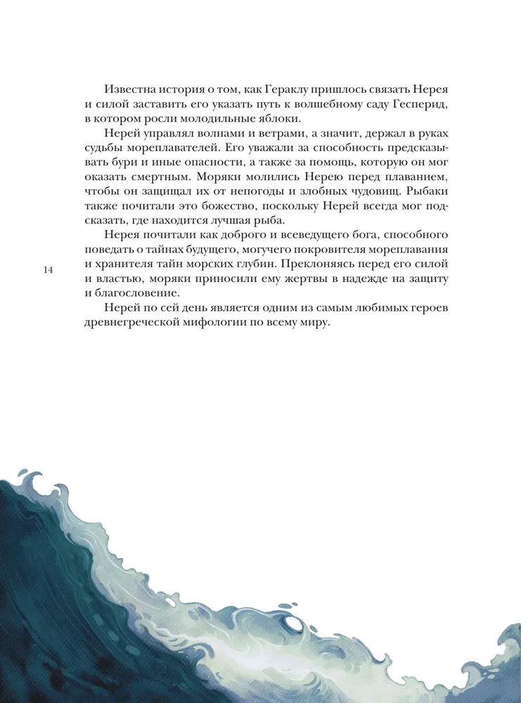 Bestiariusz wymyślonych stworzeń. Mity wody