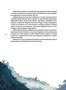 Bestiariusz wymyślonych stworzeń. Mity wody