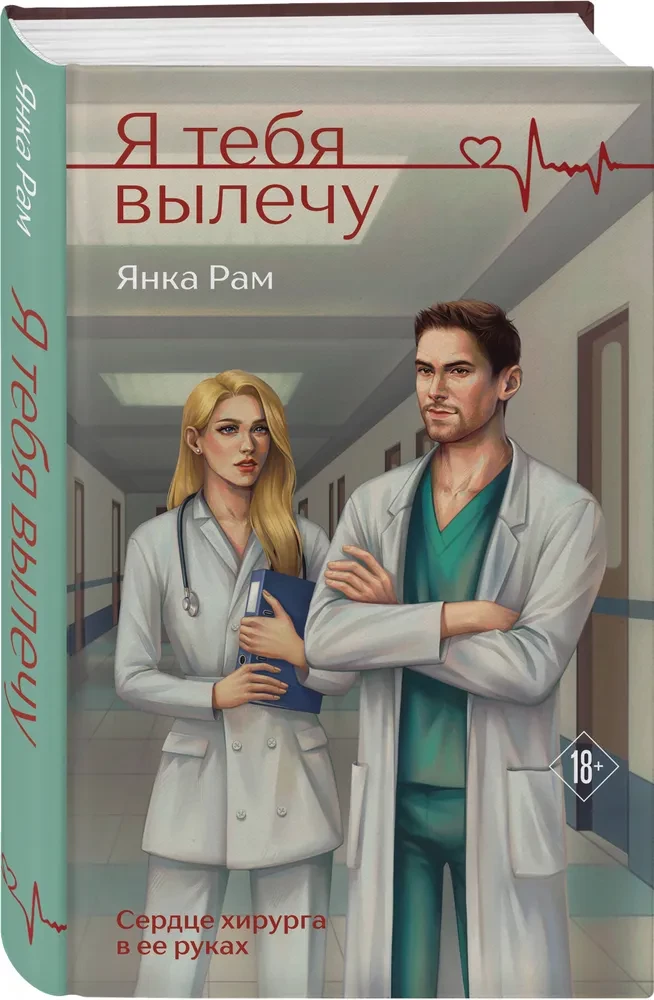 I Will Cure You