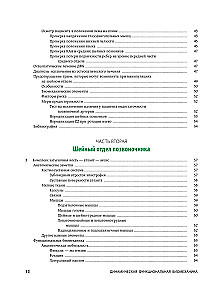 Dynamiczna funkcjonalna biomechanika. Osteopatyczne leczenie odcinka szyjnego i piersiowego kręgosłupa