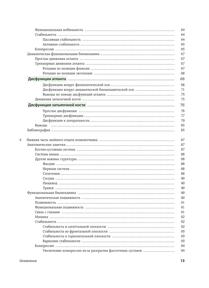 Dynamiczna funkcjonalna biomechanika. Osteopatyczne leczenie odcinka szyjnego i piersiowego kręgosłupa