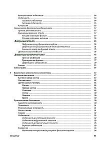 Dynamiczna funkcjonalna biomechanika. Osteopatyczne leczenie odcinka szyjnego i piersiowego kręgosłupa