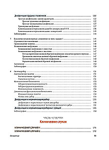 Dynamiczna funkcjonalna biomechanika. Osteopatyczne leczenie odcinka szyjnego i piersiowego kręgosłupa