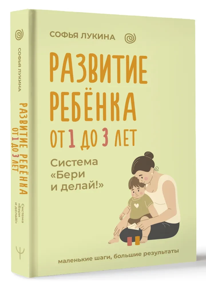 Rozwój dziecka: od 1 do 3 lat. System Weź i rób!