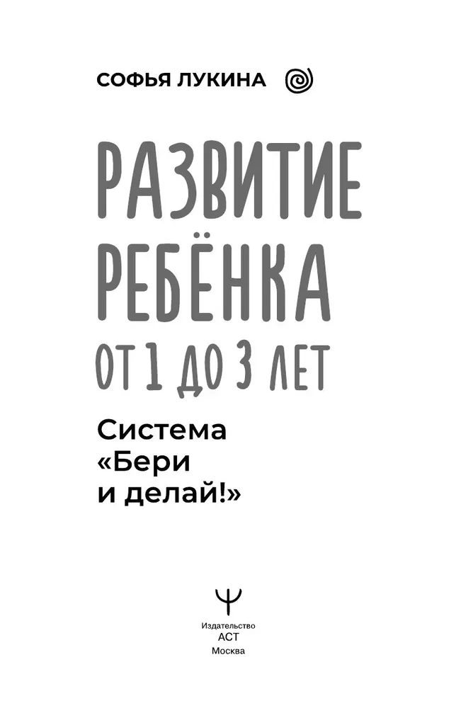 Rozwój dziecka: od 1 do 3 lat. System Weź i rób!