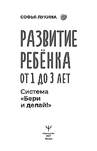 Rozwój dziecka: od 1 do 3 lat. System Weź i rób!