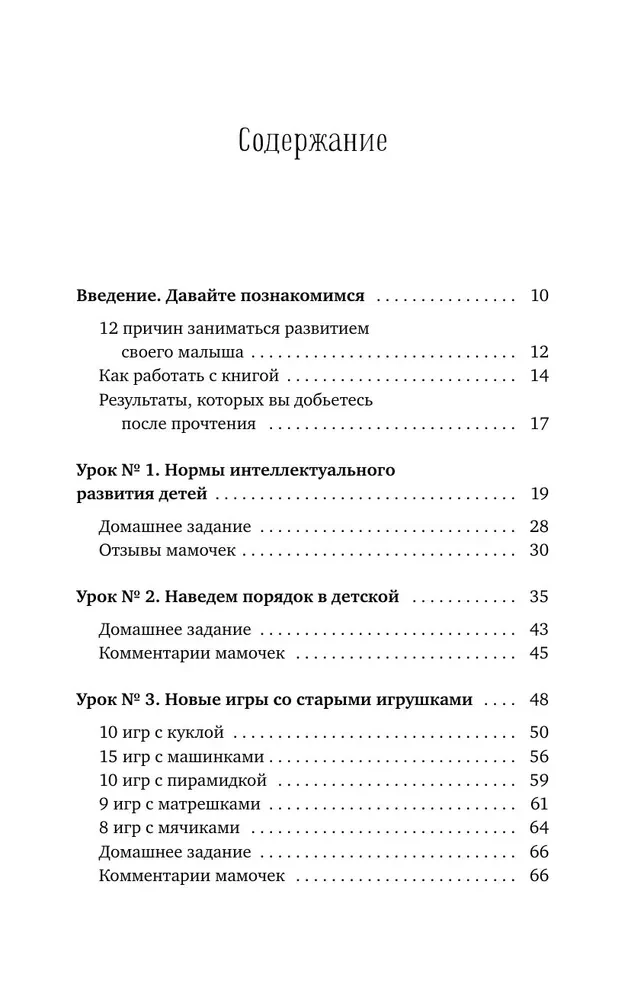 Rozwój dziecka: od 1 do 3 lat. System Weź i rób!